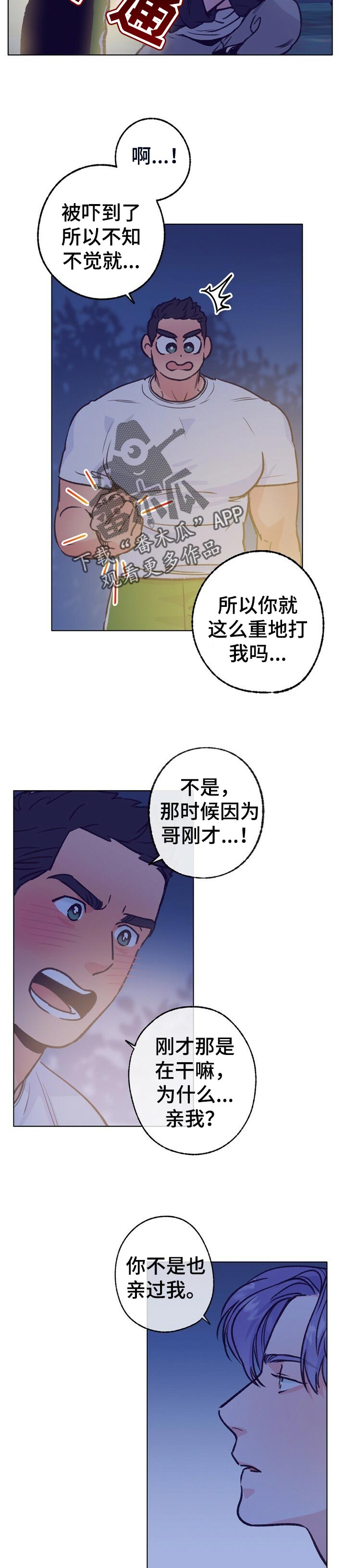 约定关系漫画免费观看番木瓜漫画,第87章看着可爱1图