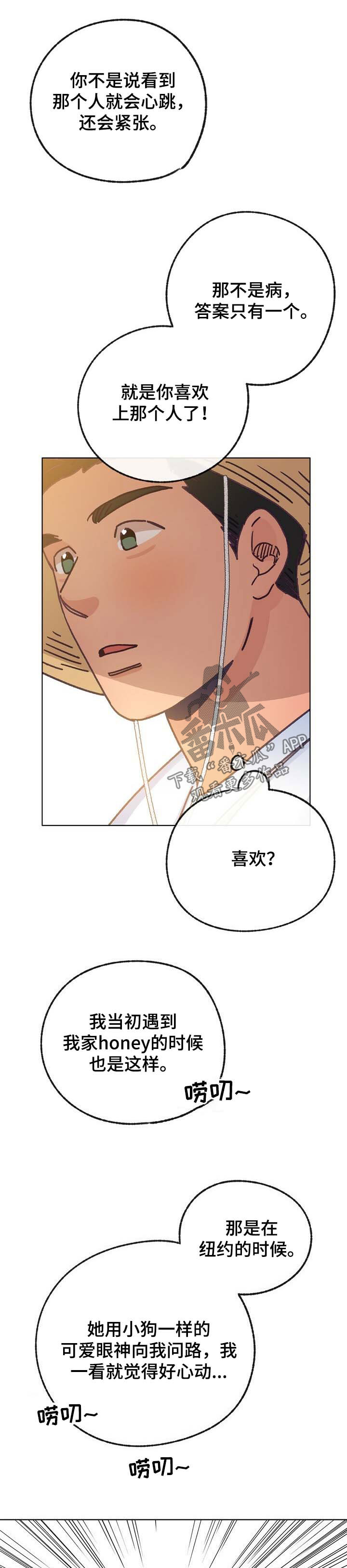 约定关系漫画免费观看番木瓜漫画,第40章有男朋友2图