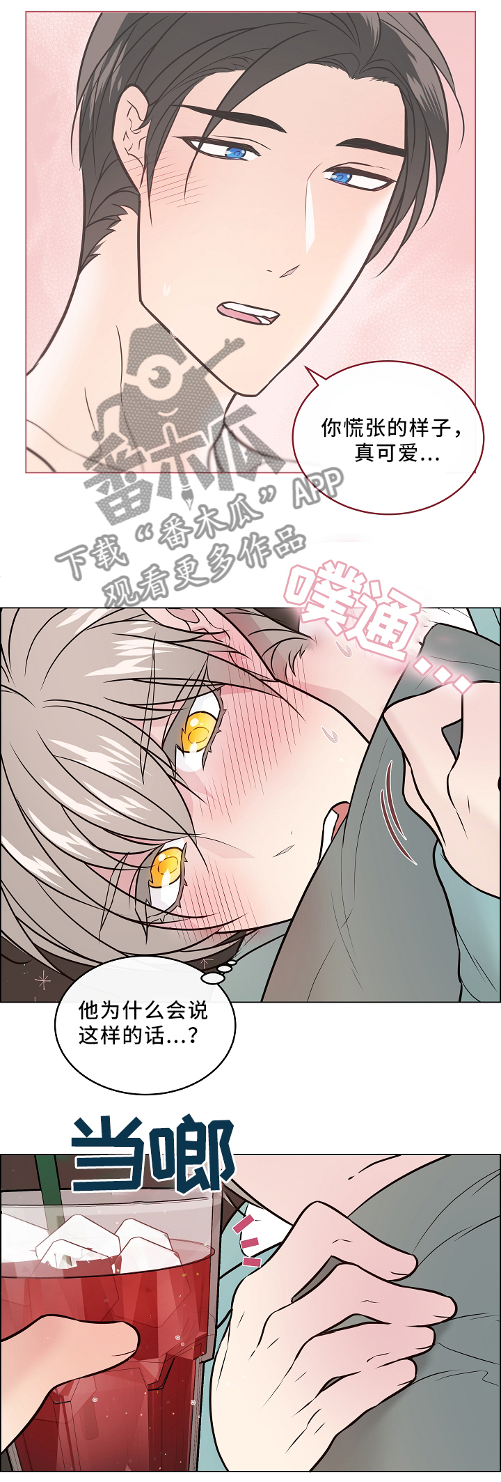 直到遇见你漫画漫画,第41章休假约会2图