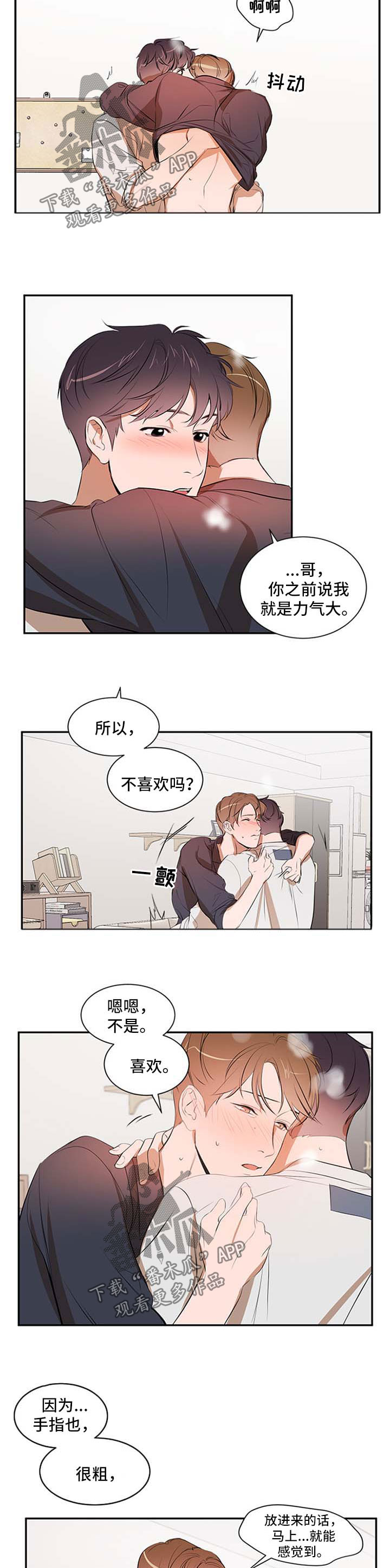 初见心动漫画在哪看免费漫画,第47章看着办2图