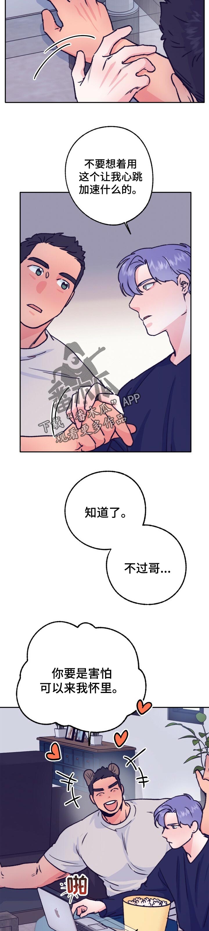 约定关系漫画在线免费观看漫画,第80章好想法1图
