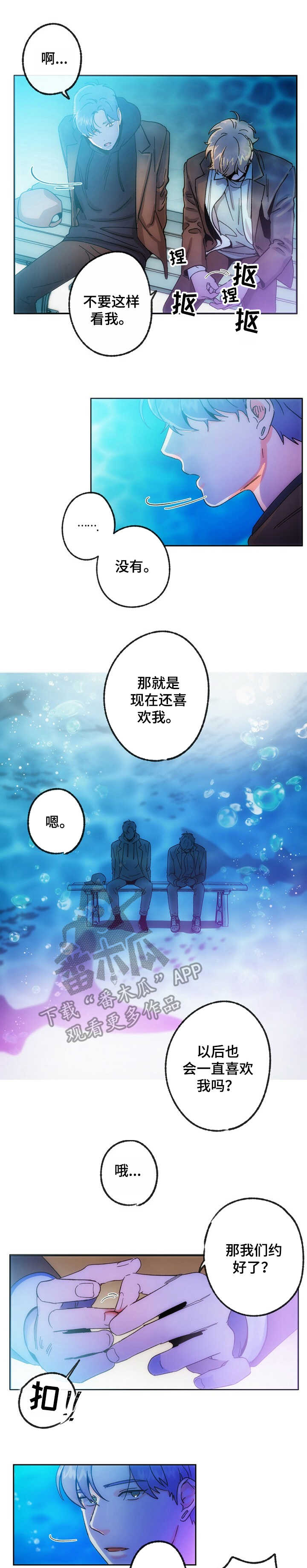 约定关系漫画在线阅读番木瓜漫画,第20章惊醒2图