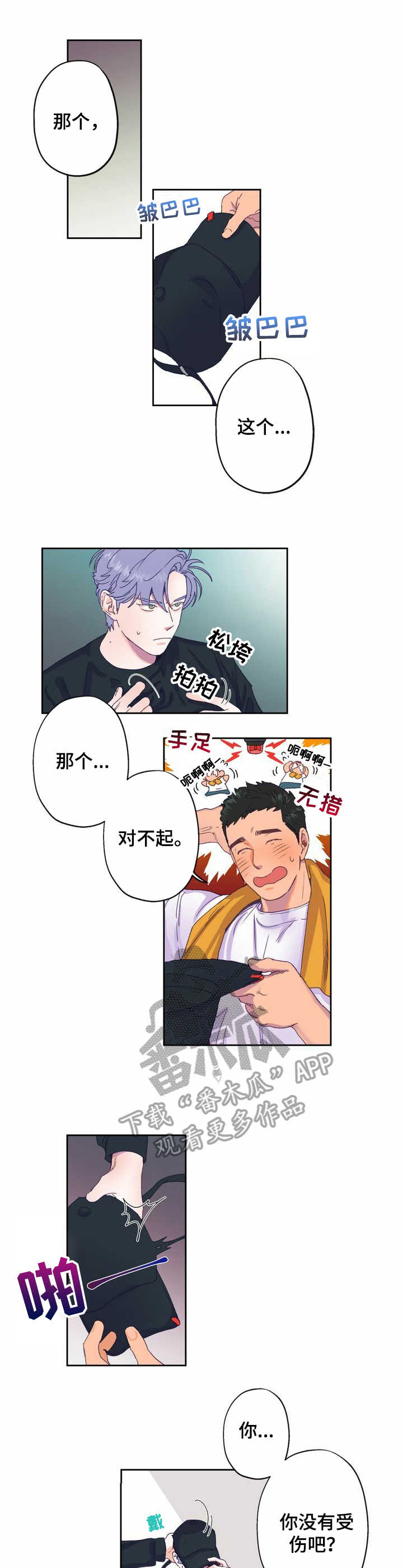 约定关系漫画漫画,第5章老土1图