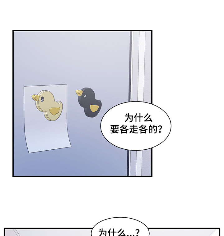 初见心动漫画第一集漫画,第73章一起走2图