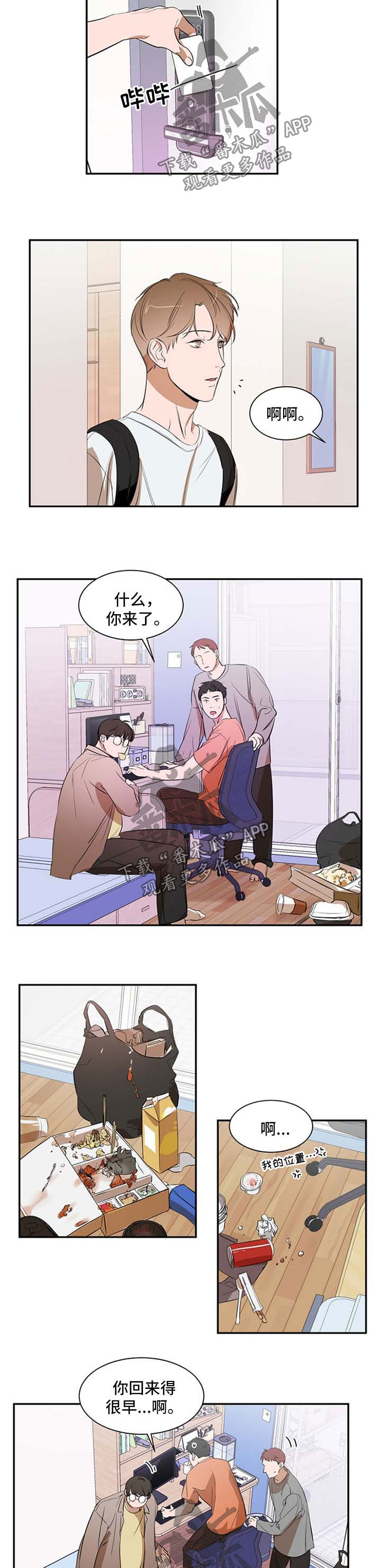 初见即心动漫画,第28章吵架2图