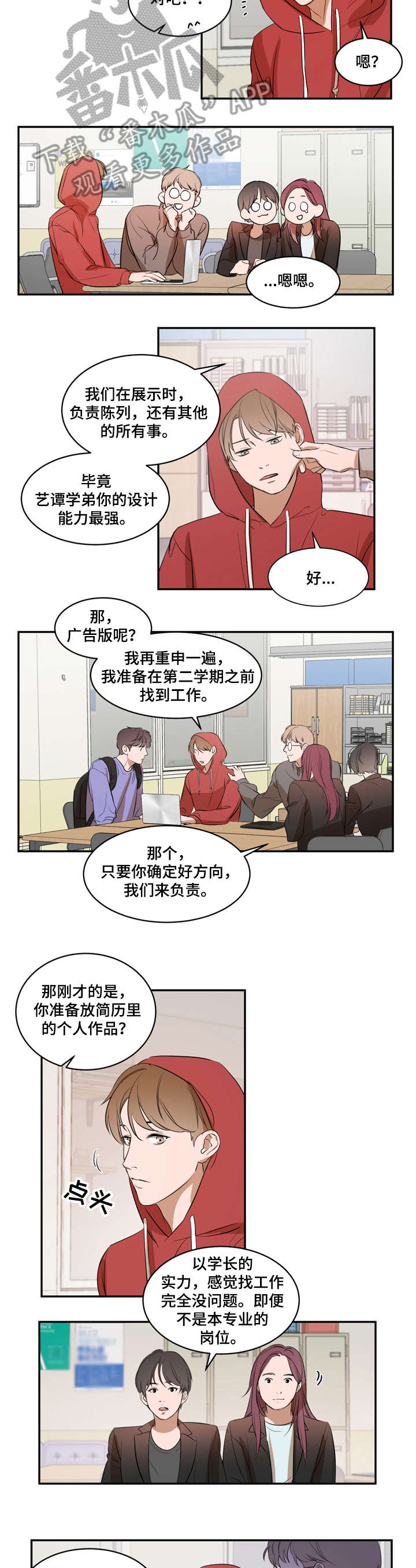 初见心动漫画第一集漫画,第8章偷偷2图