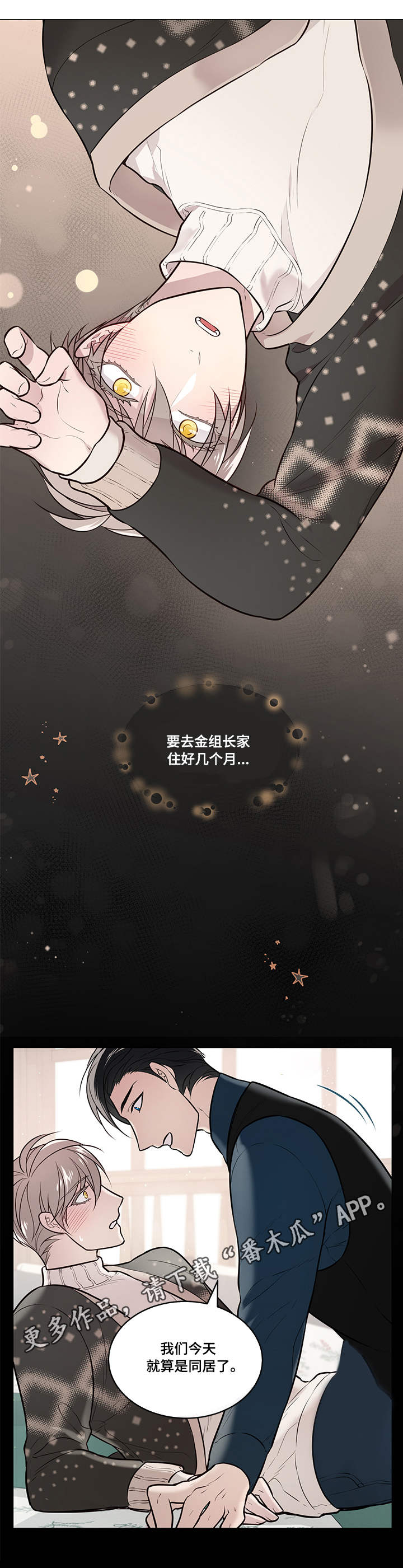 直到遇见你漫画漫画,第12章期待1图