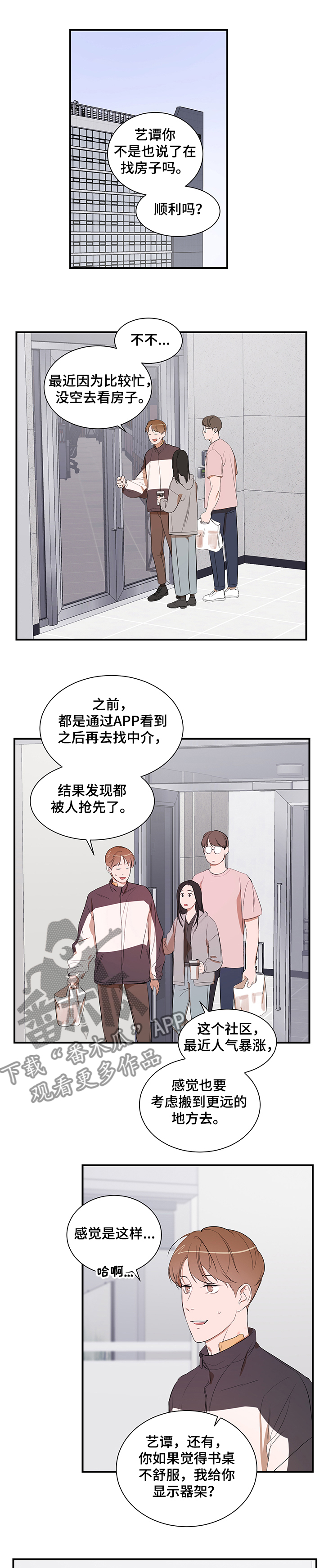 初见即心动漫画,第84章【第二季】还是找房子2图