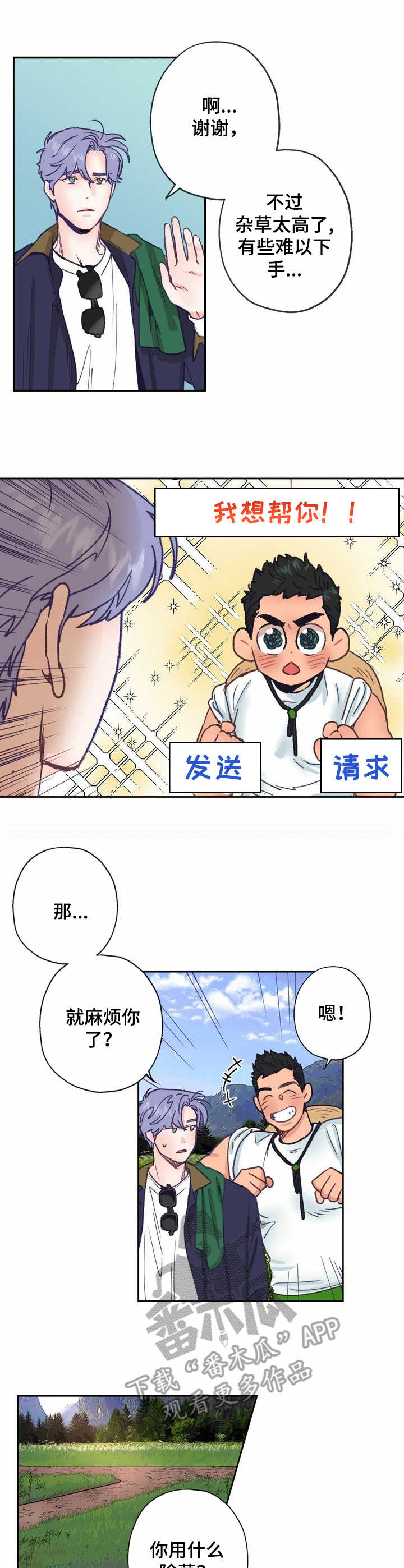 约定关系漫画原版小说漫画,第9章踉跄2图