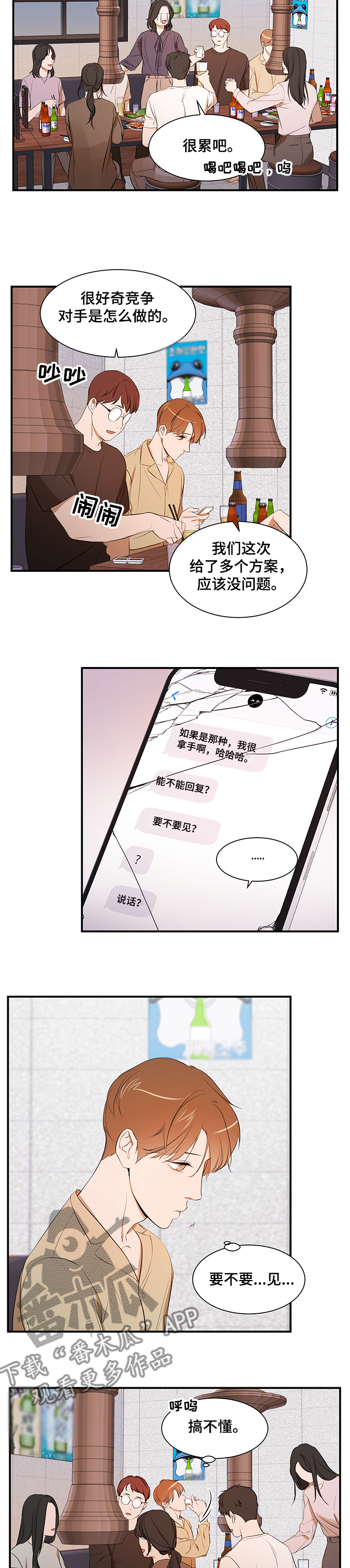 初见心动漫画全集免费阅读漫画,第92章【第二季】要不要见1图