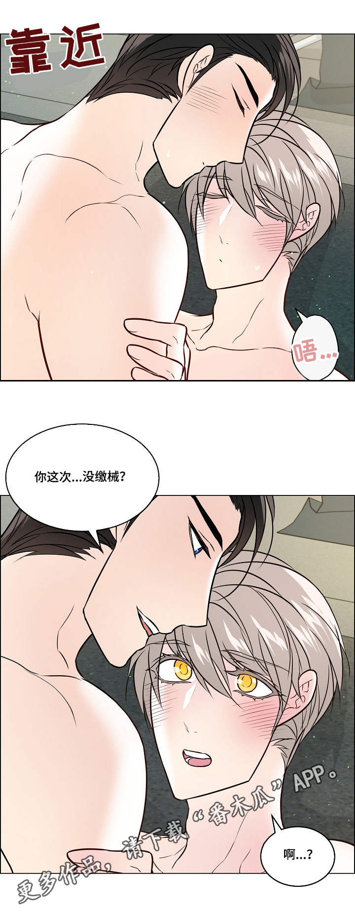 直到遇见你漫画漫画,第40章丢脸1图