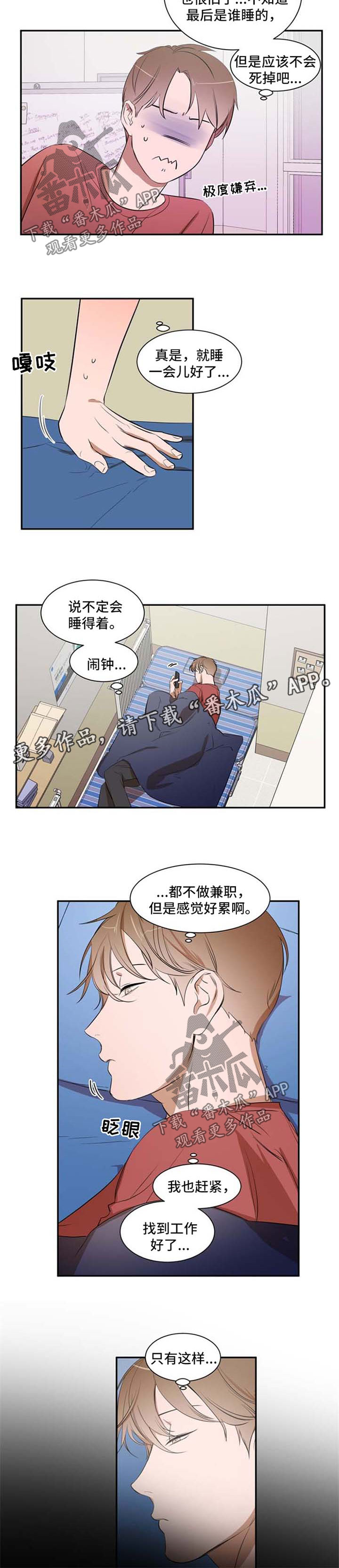 初见心动漫画漫画,第26章不要在这里通宵2图