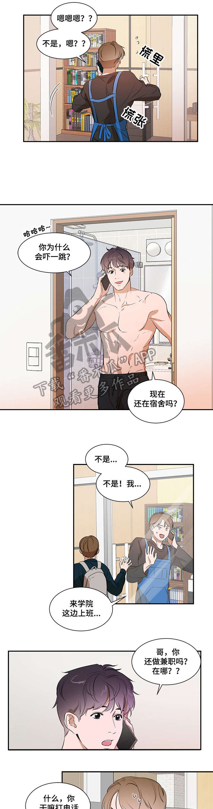 初见即心动漫画,第13章有约1图