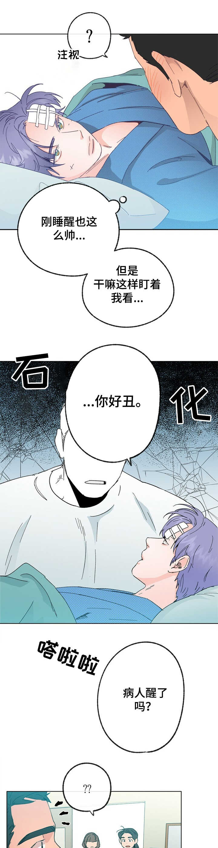 约定关系漫画在线免费观看漫画,第30章蒲公英1图
