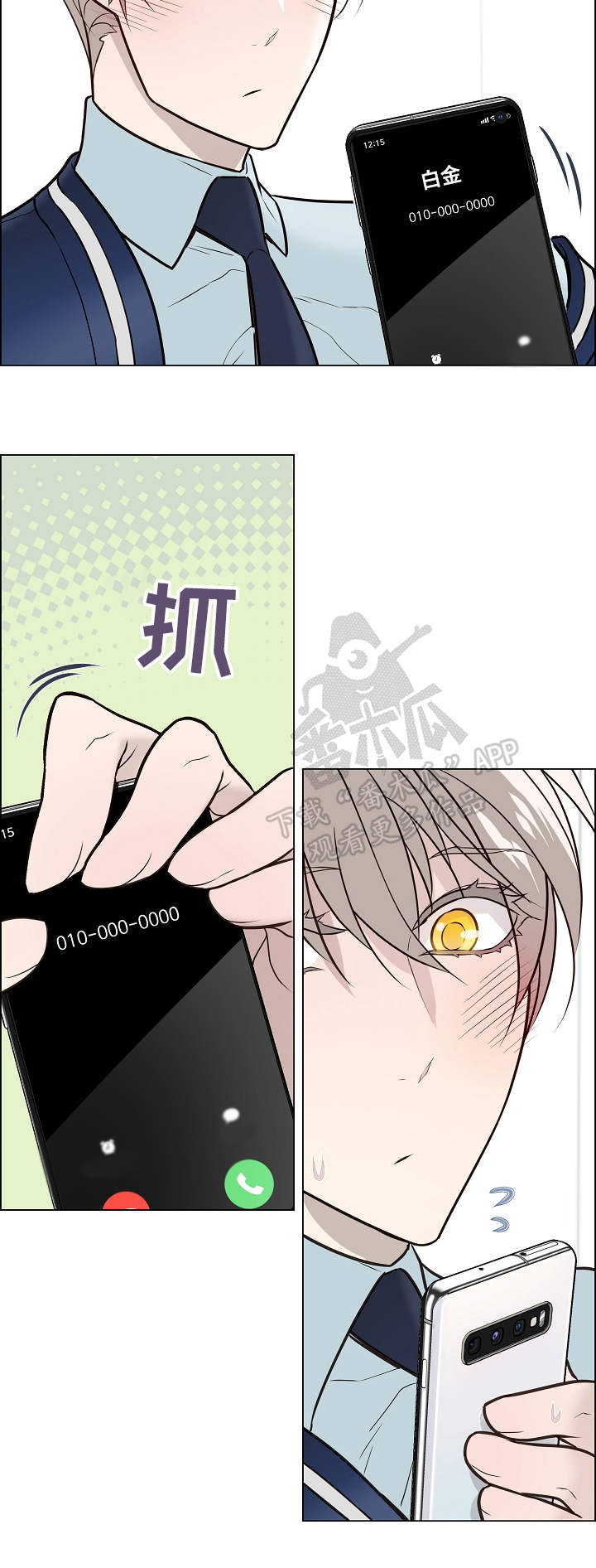 直到遇见你漫画漫画,第31章声音2图