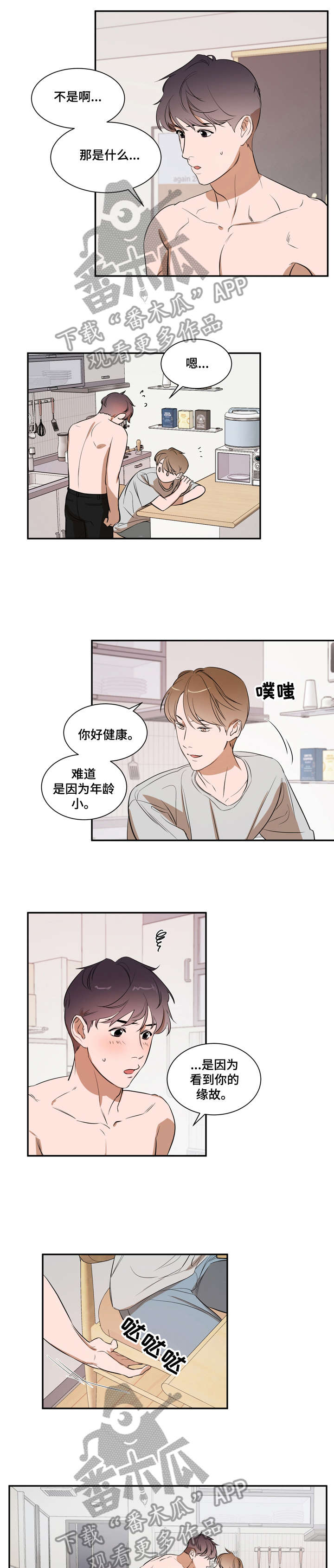 初见心动漫画下拉式漫画,第15章洗洗1图