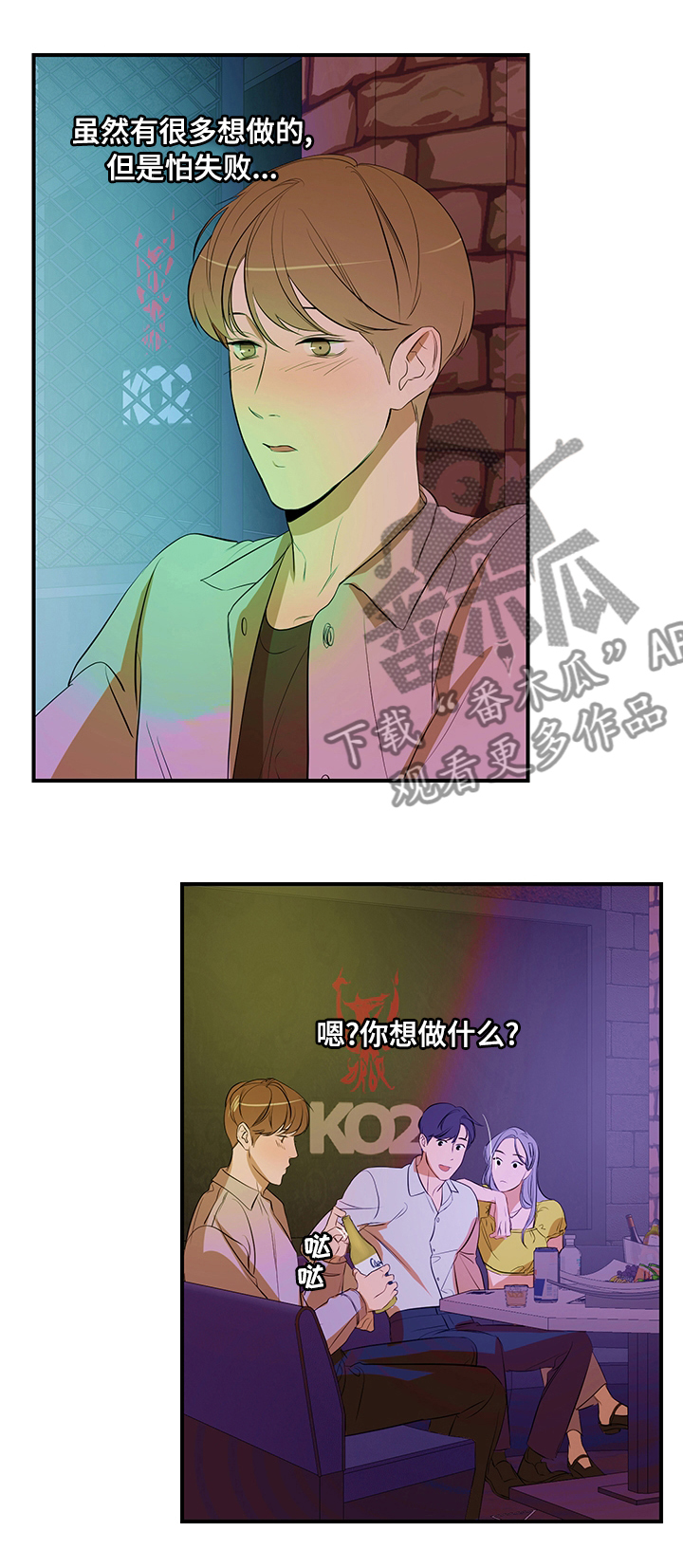 初见心动漫画完整版哪里看漫画,第61章睡这里吧2图