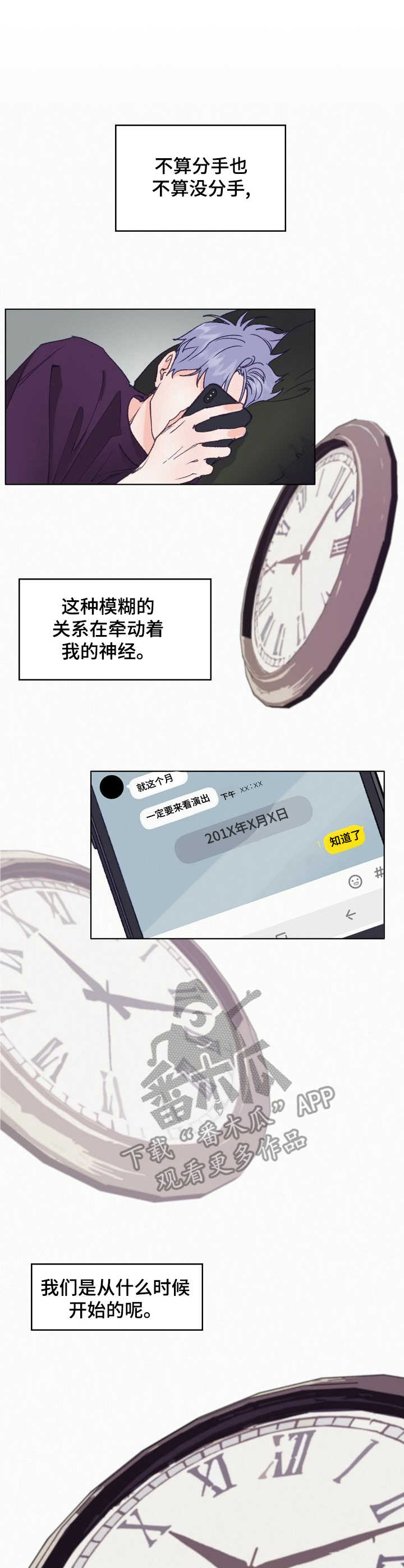 约定关系漫画解说漫画,第3章散步2图