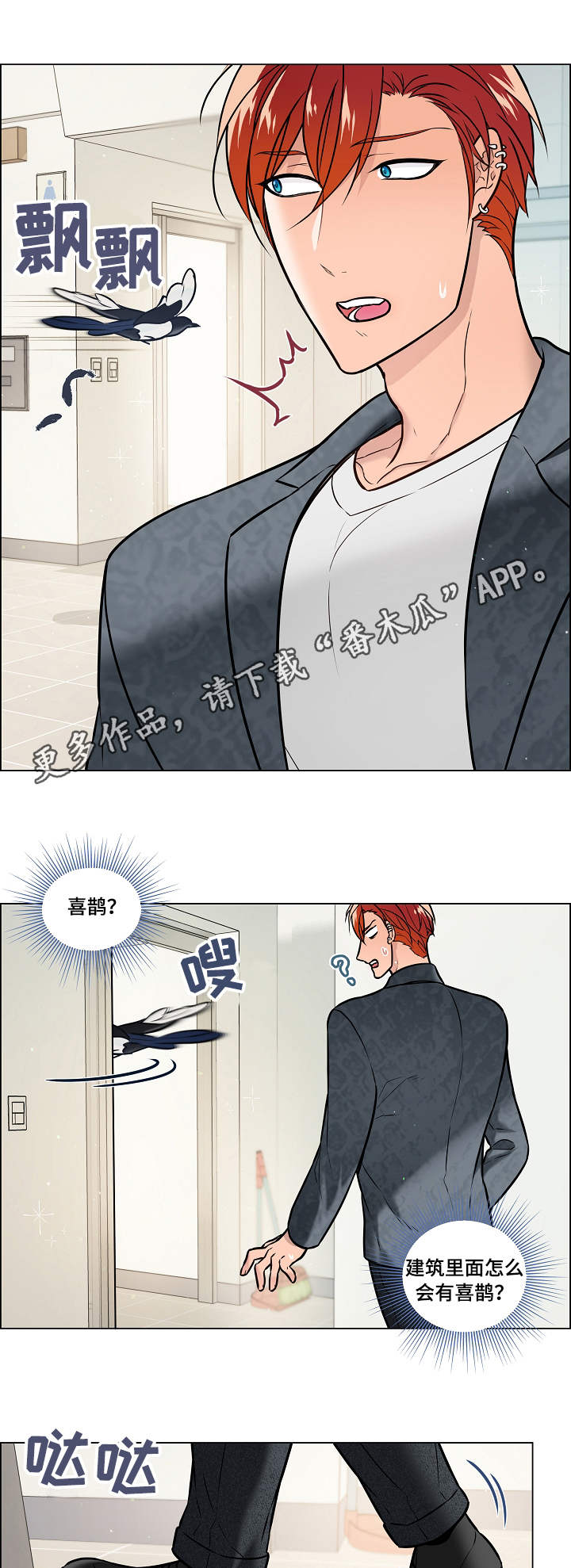 直到遇见你漫画漫画,第29章隔音2图