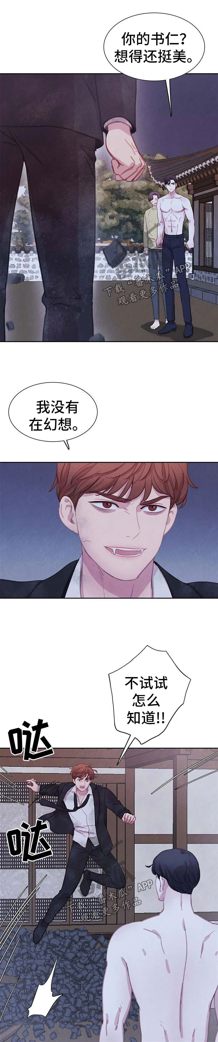 爱直播漫画漫画,第99章【第二季】对决2图