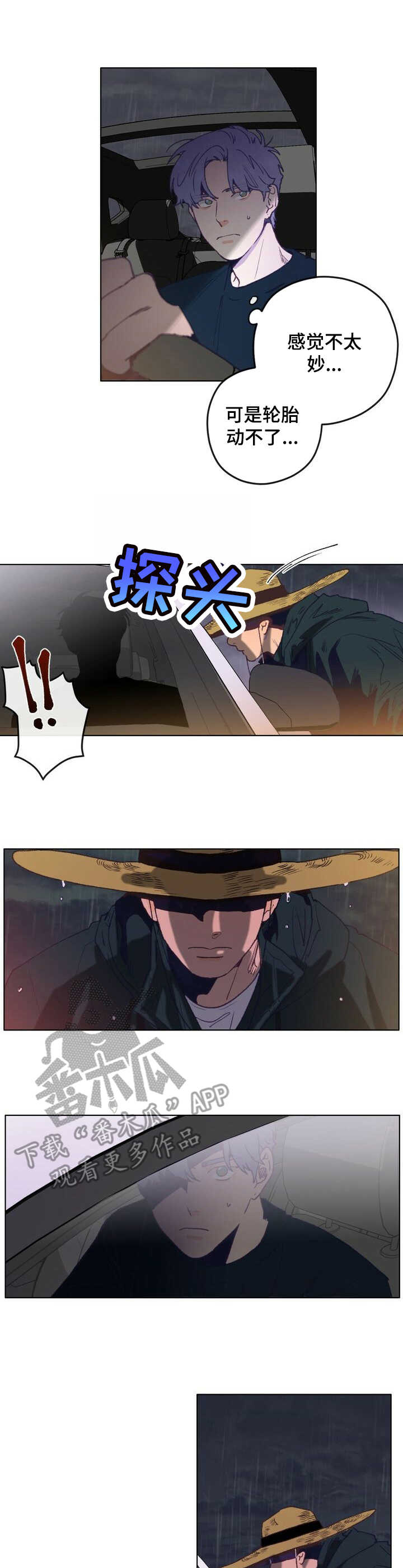 约定关系漫画全集免费漫画,第2章东植2图