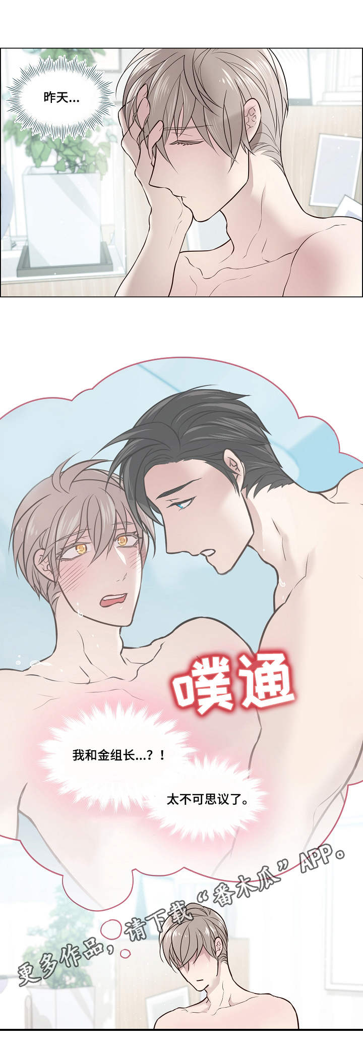 直到遇见你漫画漫画,第6章嫉妒2图