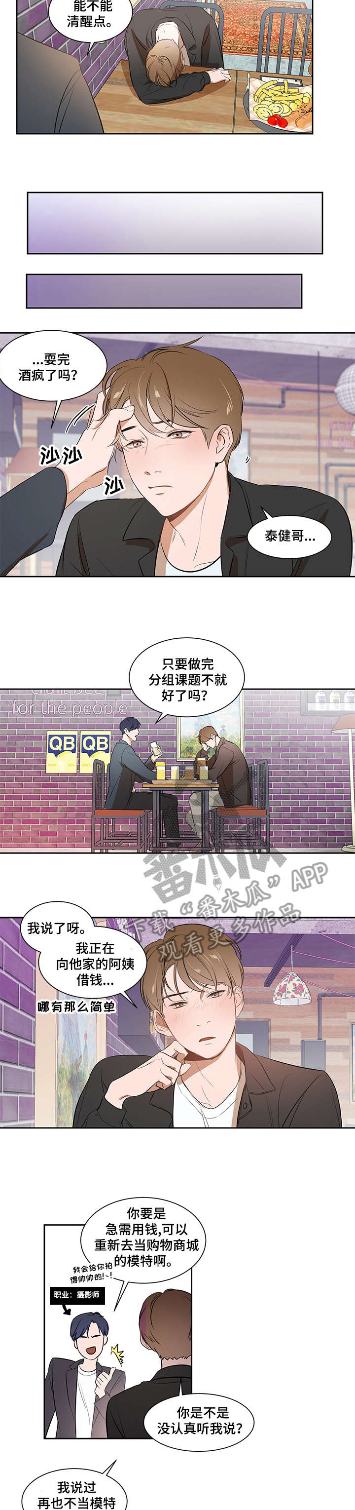 初见心动漫画下拉式漫画,第3章电话2图