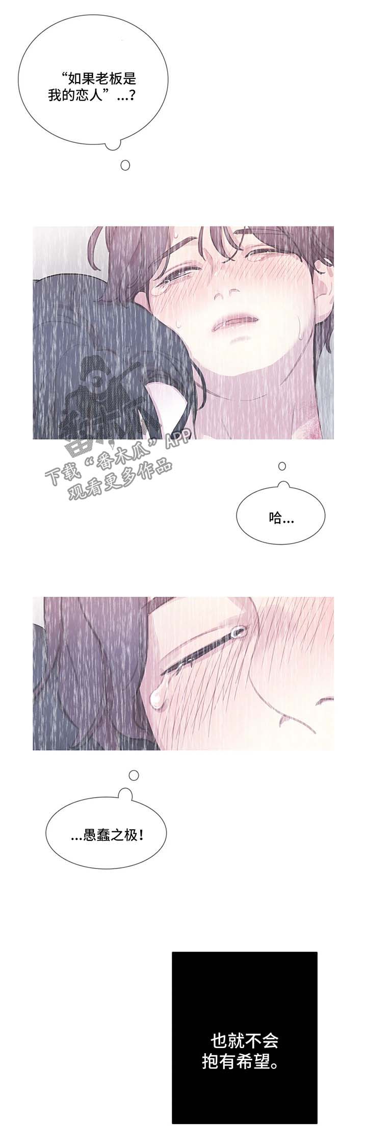 爱直播漫画漫画,第48章花言巧语2图