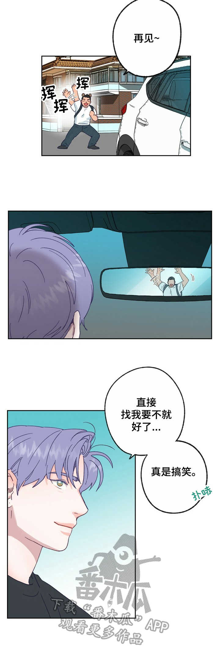 约定关系漫画漫画,第18章号码1图