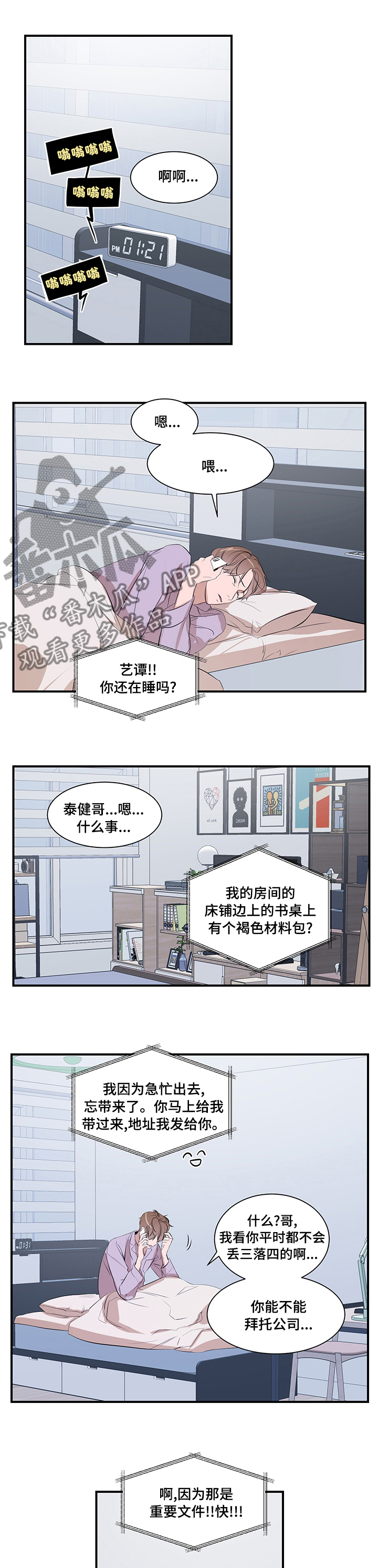 初见心动漫画全集免费阅读漫画,第57章丢三落四2图