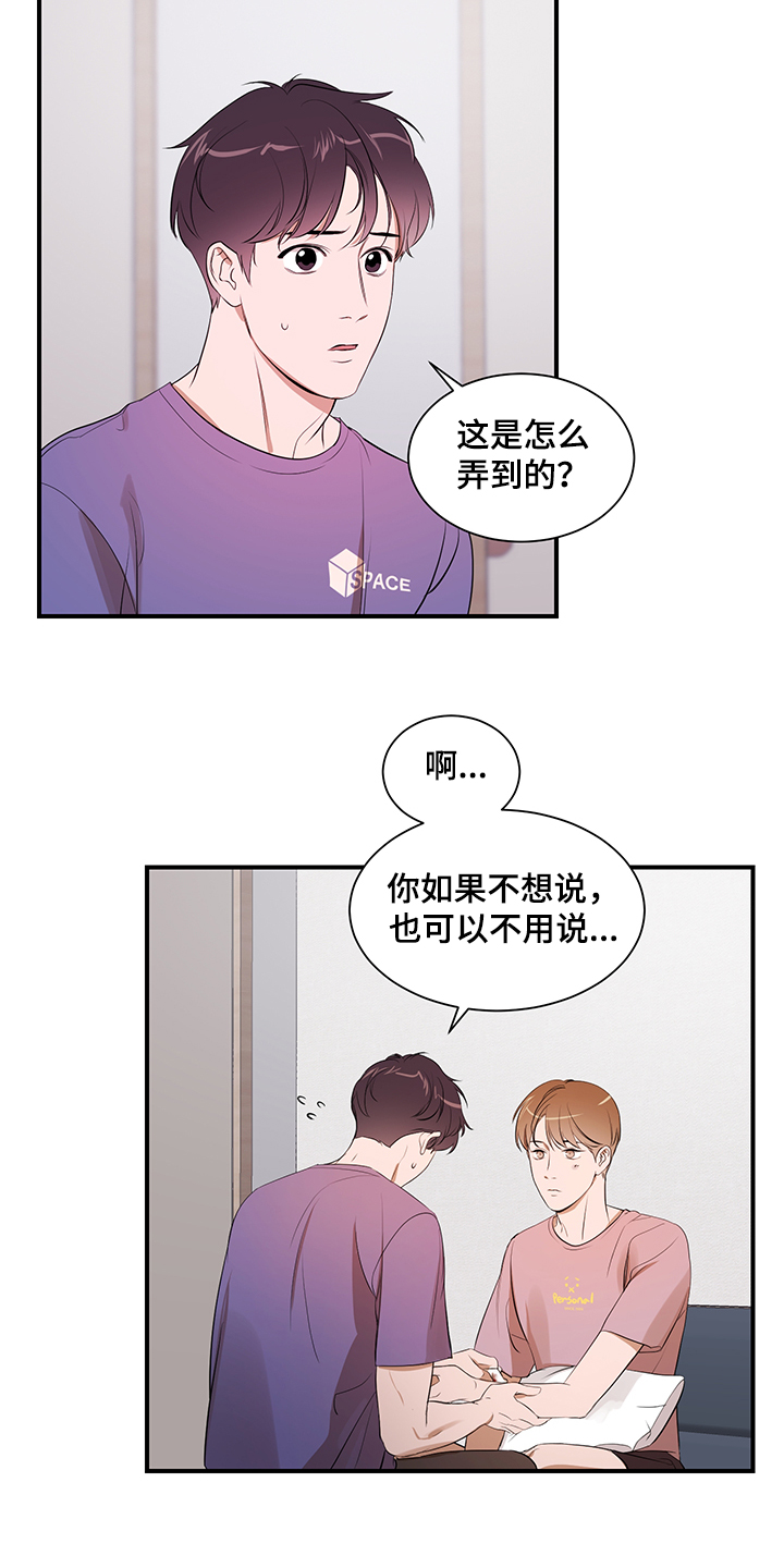 初见心动漫画漫画,第96章【第二季】不怪你1图