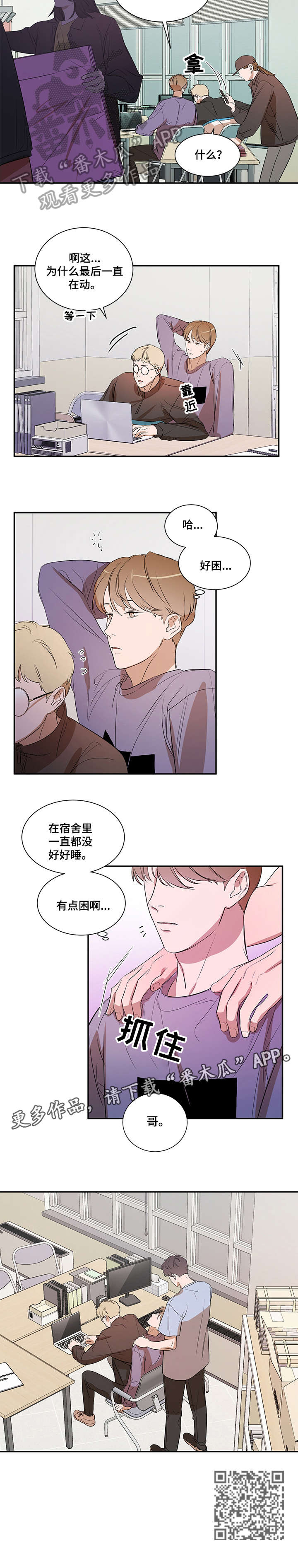 初见便心动小说漫画,第18章干嘛2图