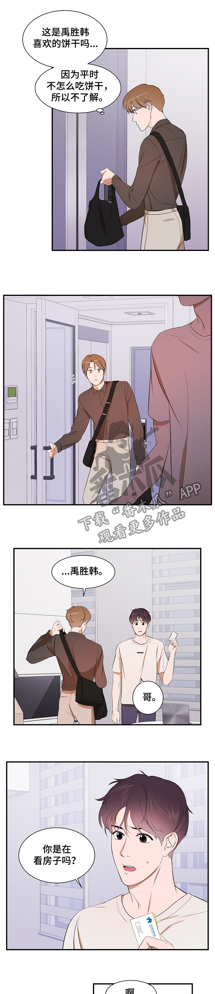 初见心动漫画完整版哪里看漫画,第86章【第二季】你无法理解2图