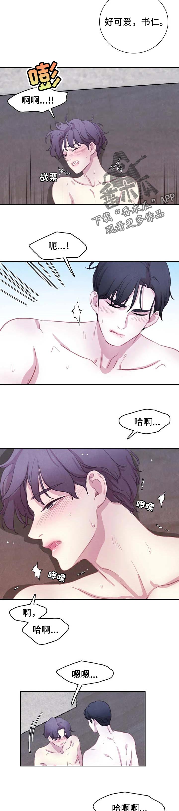 爱直播漫画漫画,第117章【番外】喝血1图