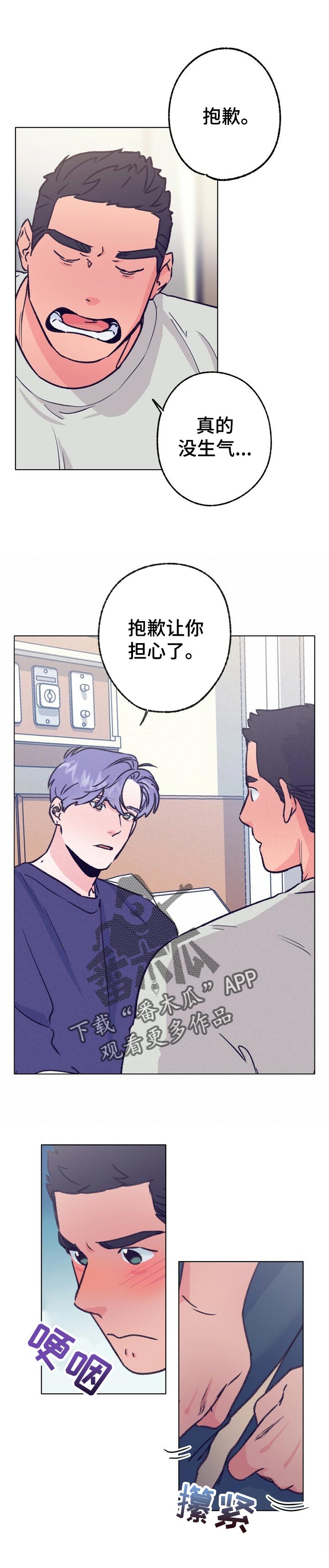约定关系漫画漫画,第94章夏天慢慢的溜走2图