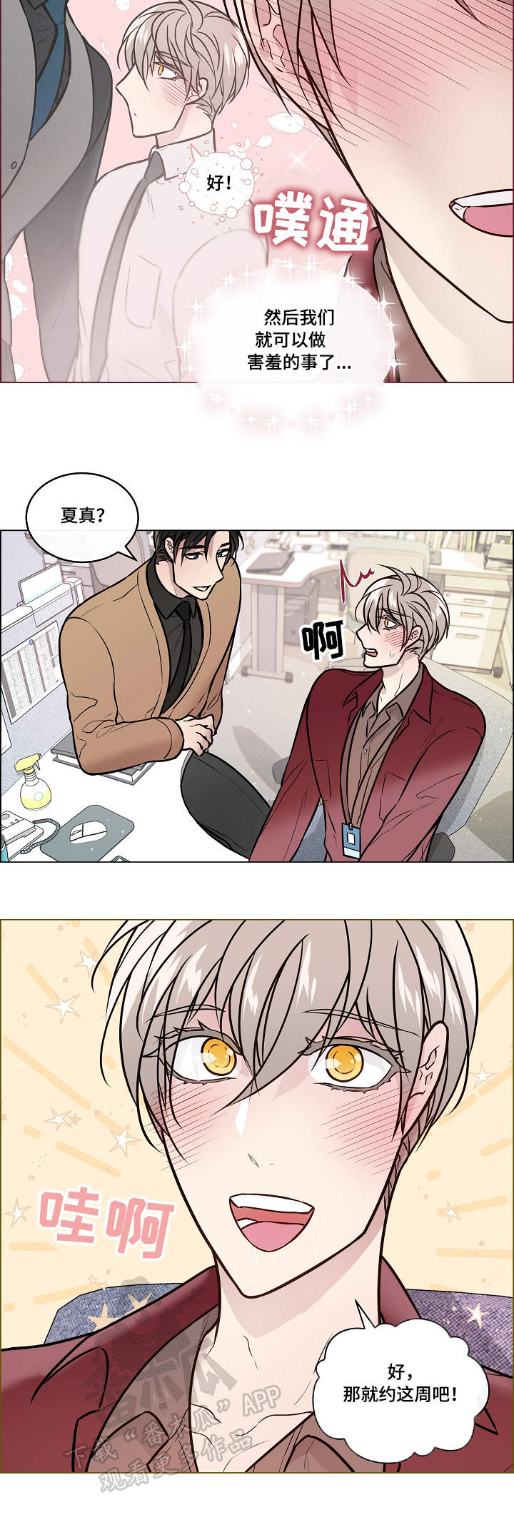 直到遇见你漫画高清版漫画,第34章爽约2图