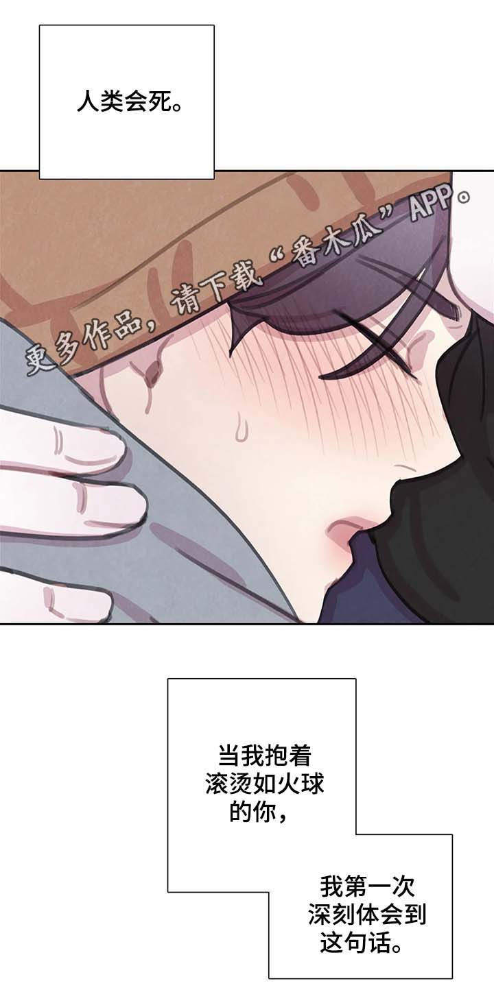 爱直播漫画漫画,第58章请别夺走它1图