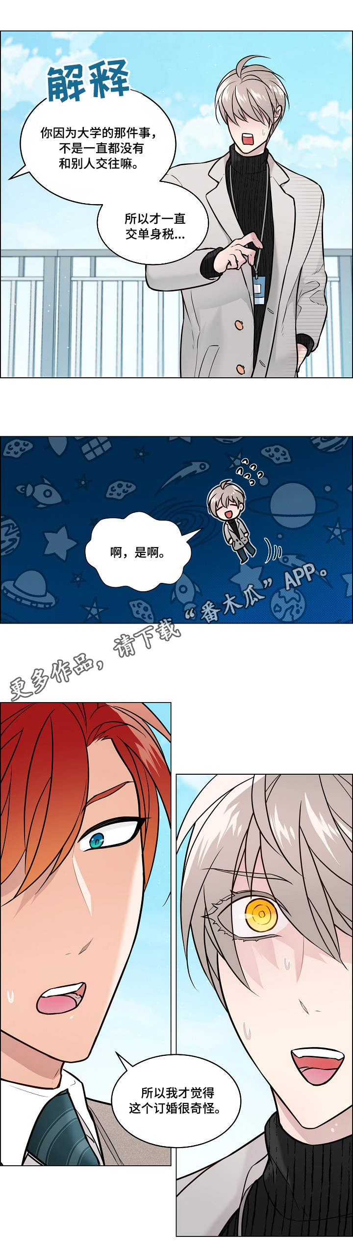 直到遇见你漫画漫画,第19章怀疑1图