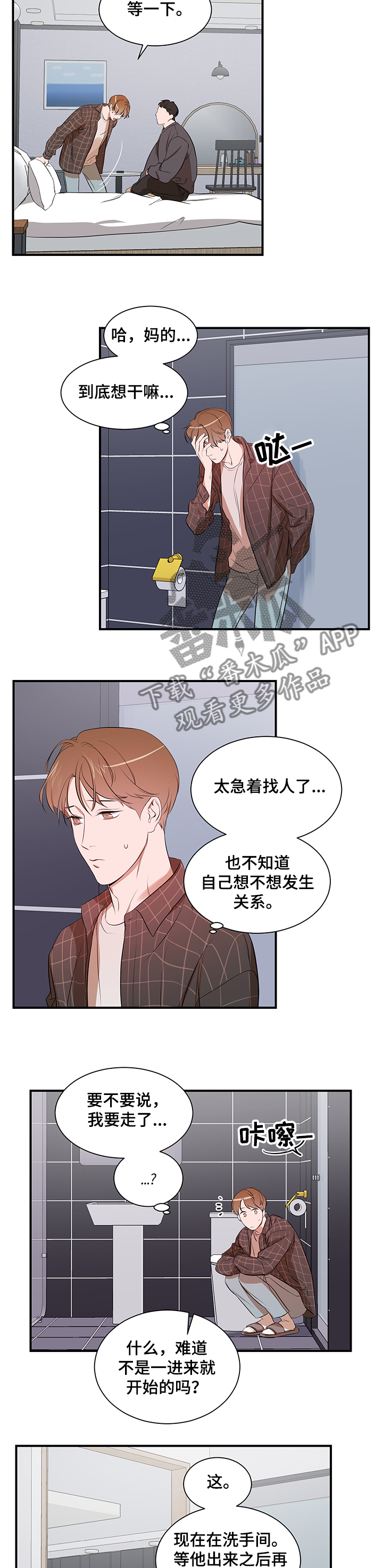 初见心动漫画第一集漫画,第94章【第二季】不再想回到过去1图