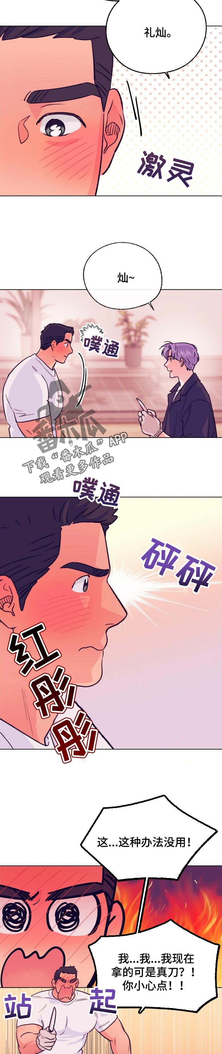 约定关系漫画完整版免费阅读看画漫画,第102章忽然1图