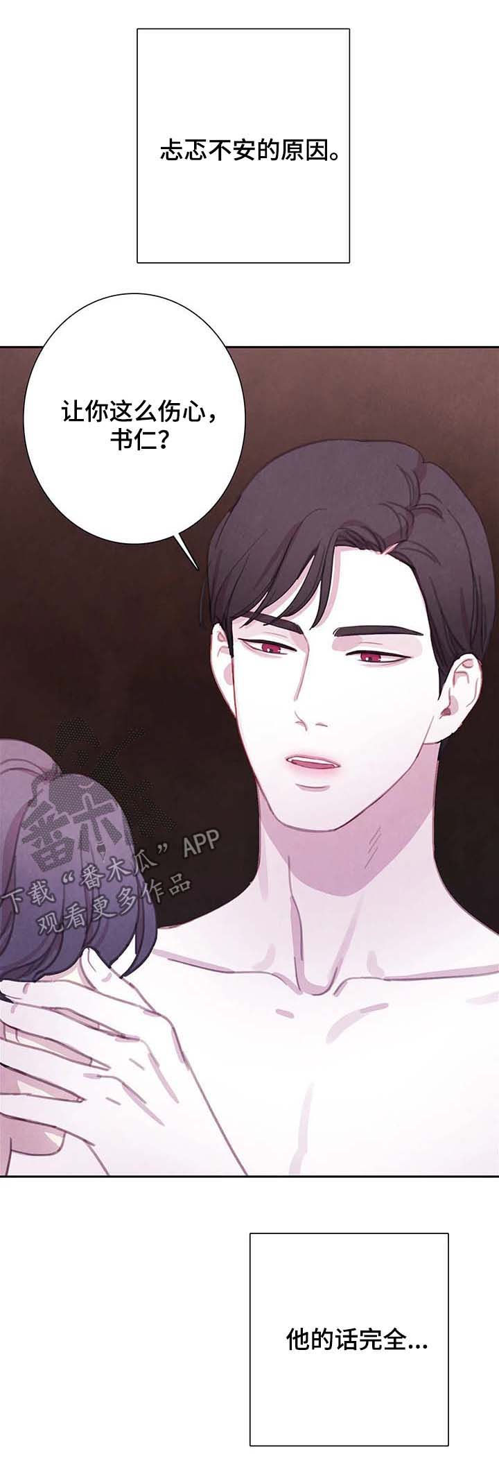 啍爱直播app漫画,第52章想去什么地方？2图
