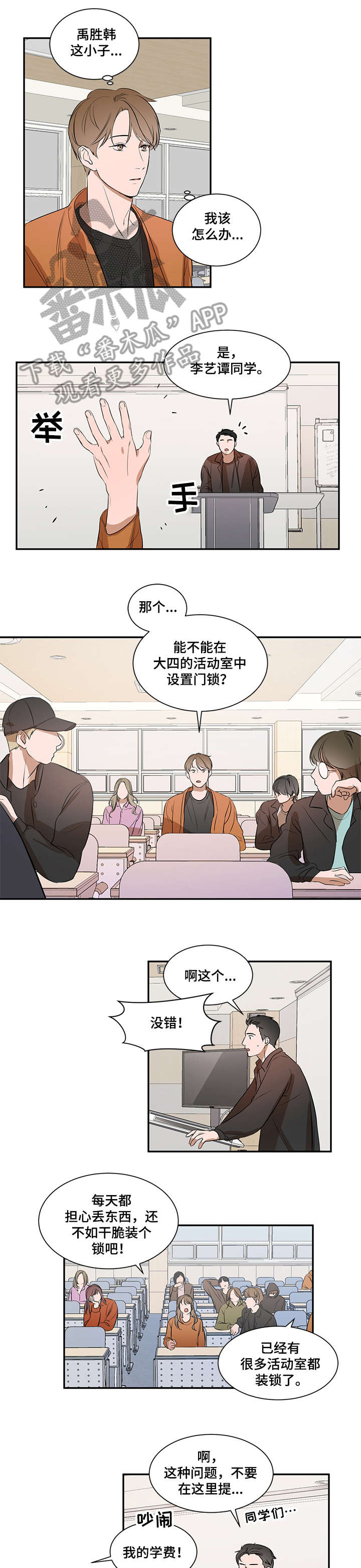 初见即心动漫画,第12章好喜欢1图