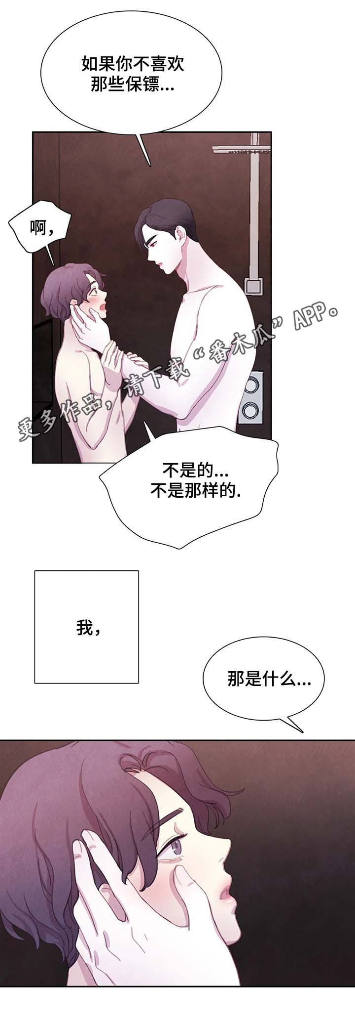 啍爱直播app漫画,第52章想去什么地方？1图