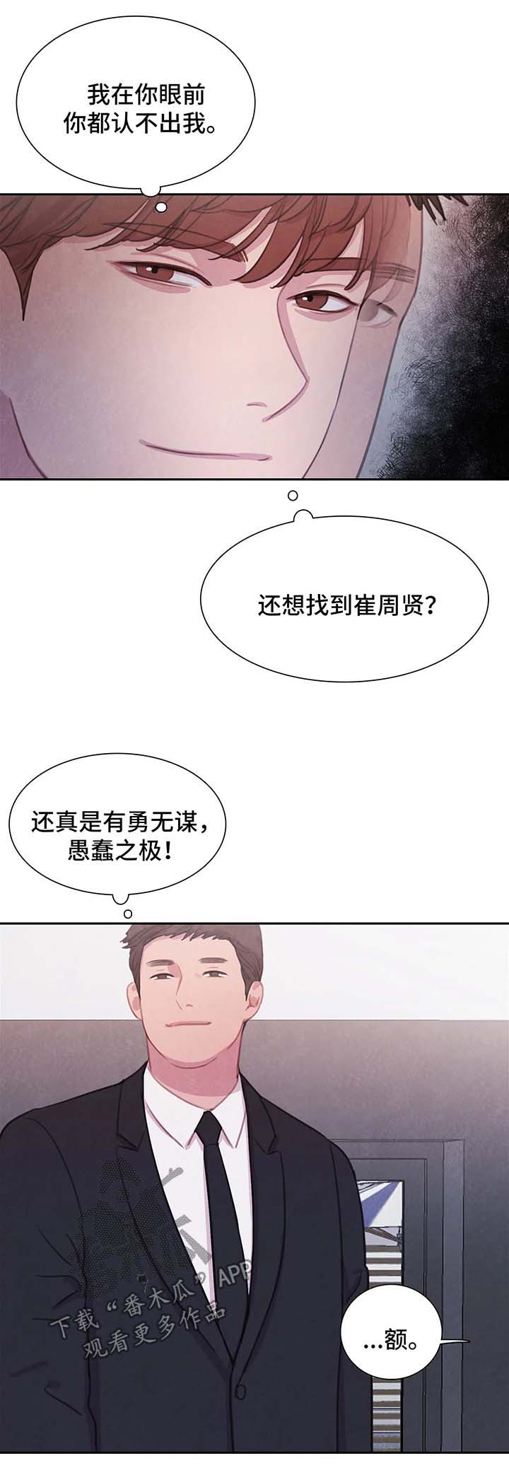 爱直播漫画漫画,第45章我的周书仁2图