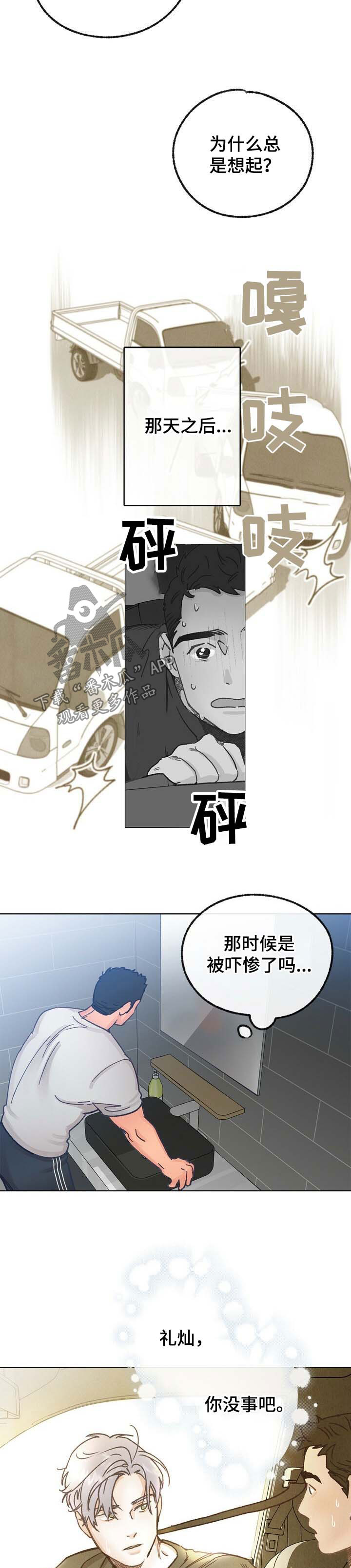 约定关系漫画完整版漫画,第36章心跳声1图