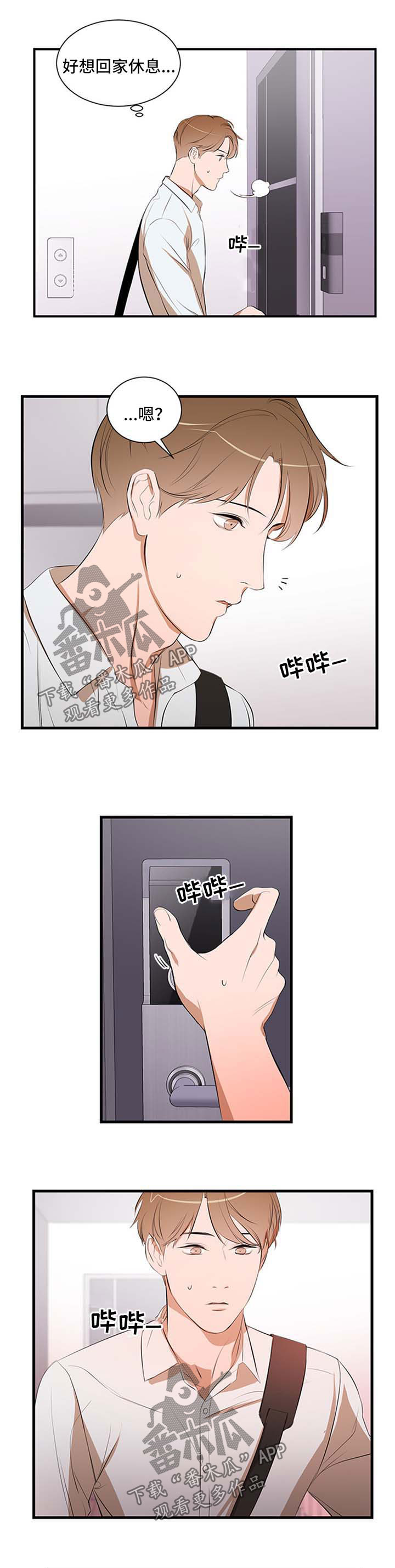 初见心动漫画第一集漫画,第51章自己解决1图