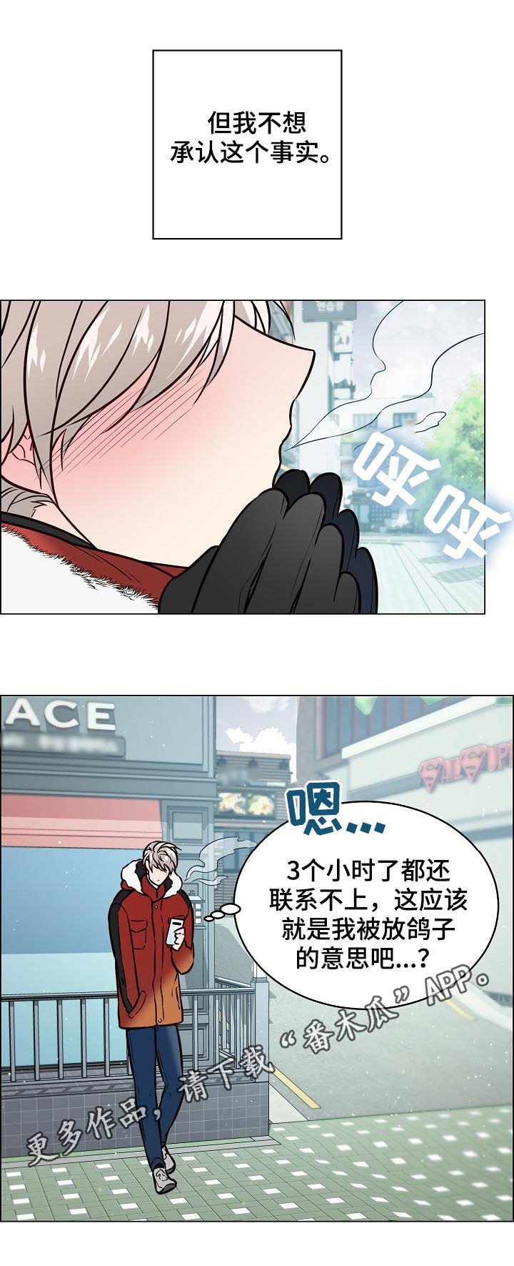 直到遇见你漫画漫画,第88章自作主张1图
