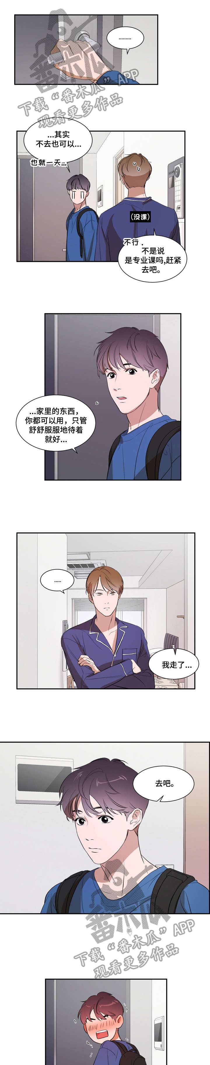 初见即心动漫画,第17章位置1图