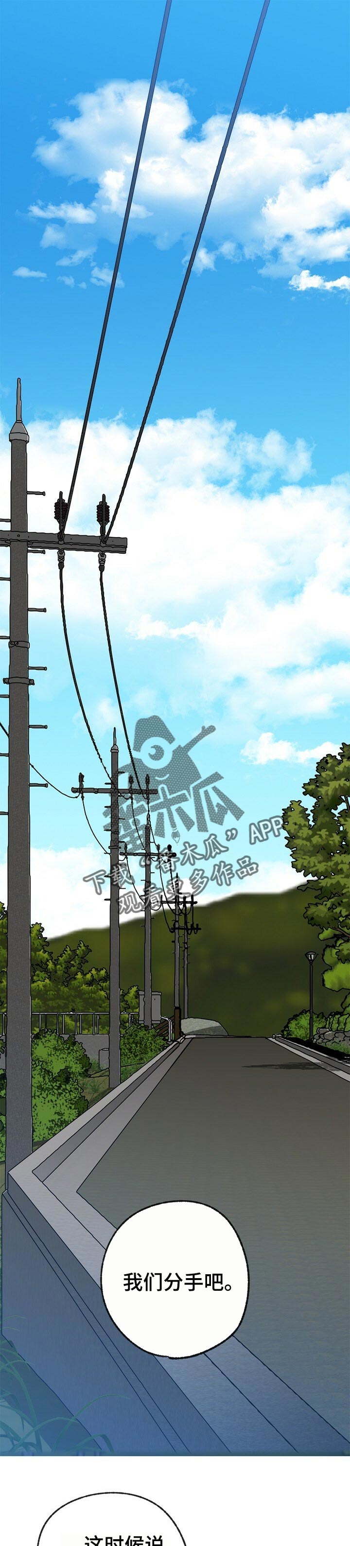 约定关系漫画未删减漫画,第59章勇气2图