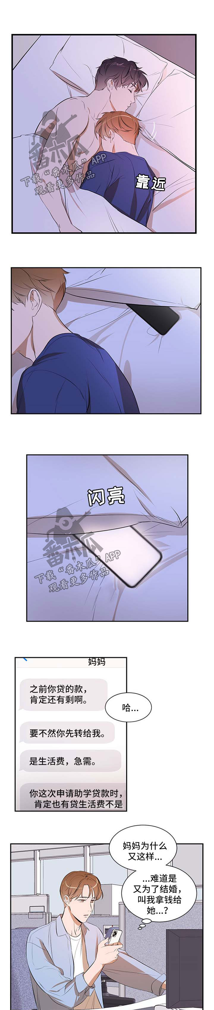 初见心动漫画第一集漫画,第48章钥匙扣2图